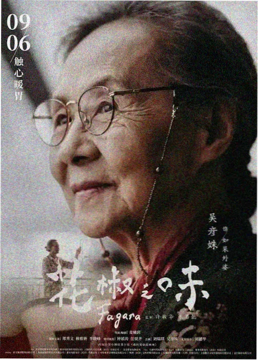 潦草影院治愈单元番末班电车海报